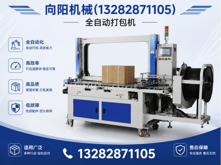 海口全自动打包机展示图